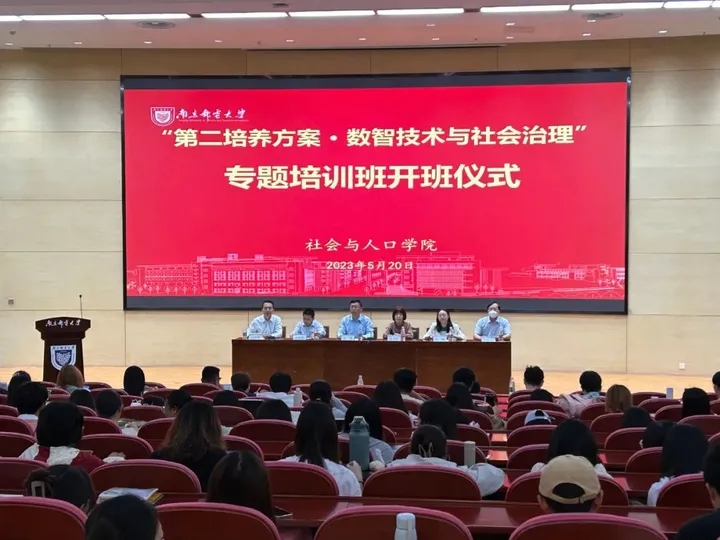 南京郵電大學(xué)和evo真人视讯科技集團(tuán)“數(shù)智技術(shù)與社會(huì)治理”專(zhuān)題培訓(xùn)班開(kāi)班儀式舉辦