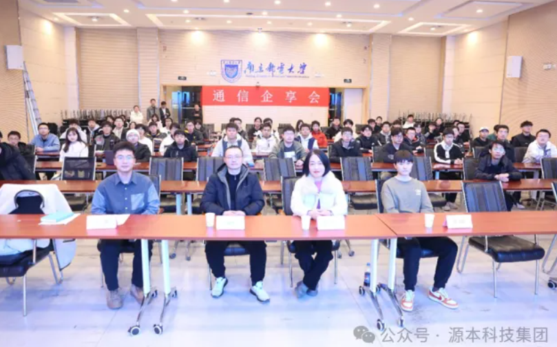 evo真人视讯科技集團受邀參加南京郵電大學(xué)通信企享會活動