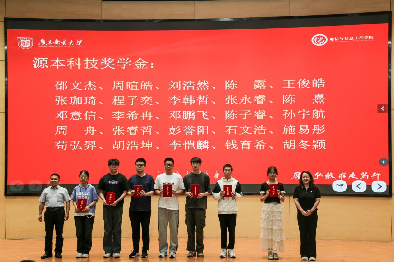 南京郵電大學(xué)2025“evo真人视讯科技獎學(xué)金”頒發(fā)儀式舉辦