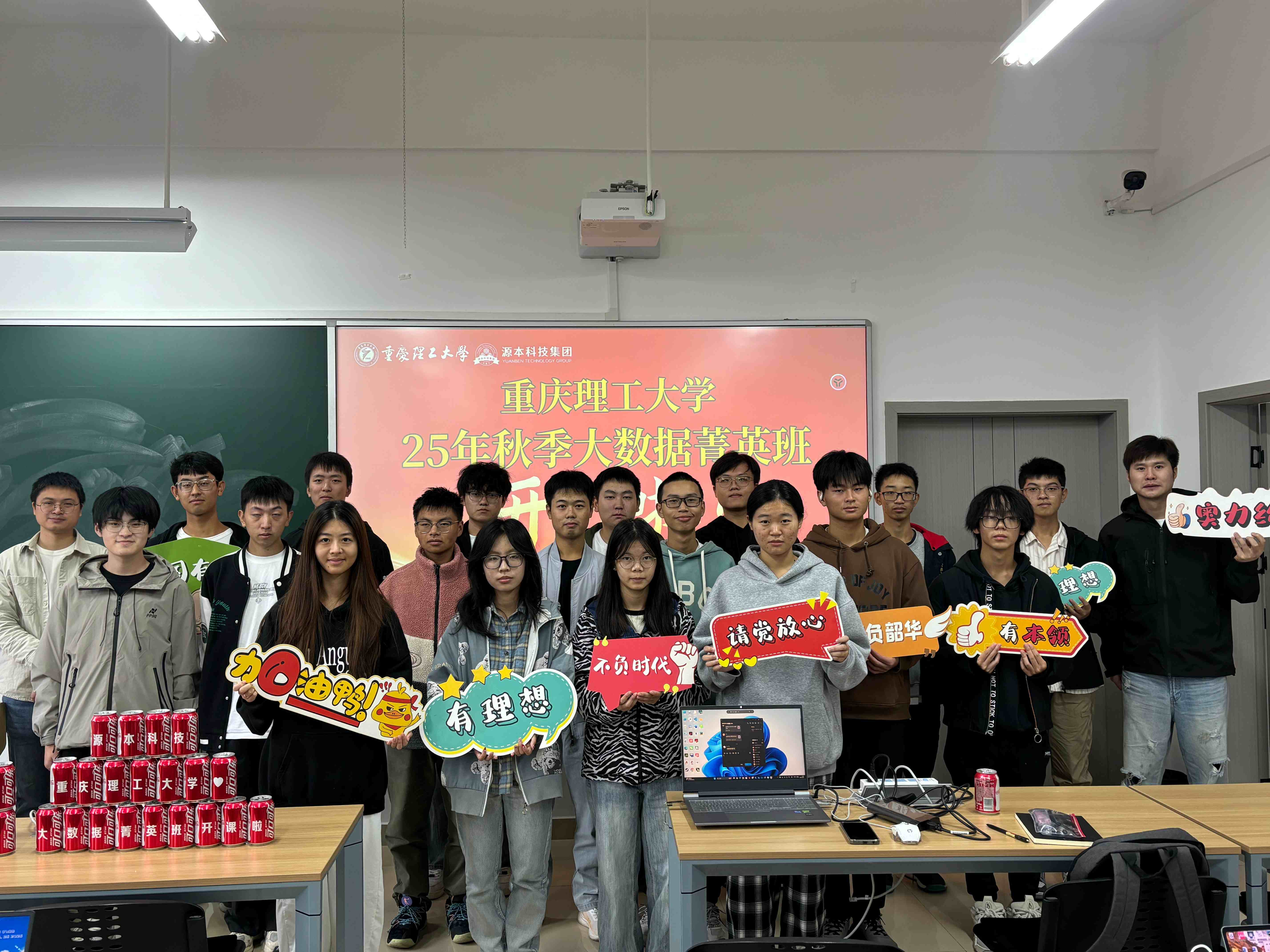 evo真人视讯科技重慶理工大學(xué)教學(xué)點(diǎn)2025秋季大數(shù)據(jù)菁英班開班儀式順利舉行