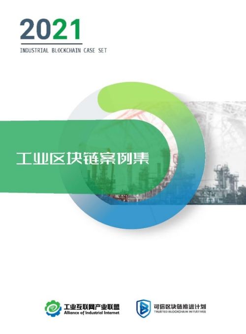 遠光軟件區(qū)塊鏈商品溯源服務(wù)平臺入選2021工業(yè)區(qū)塊鏈案例集